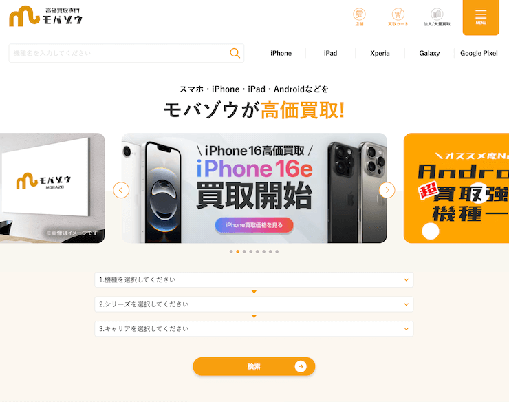 モバゾウ 名古屋大須店