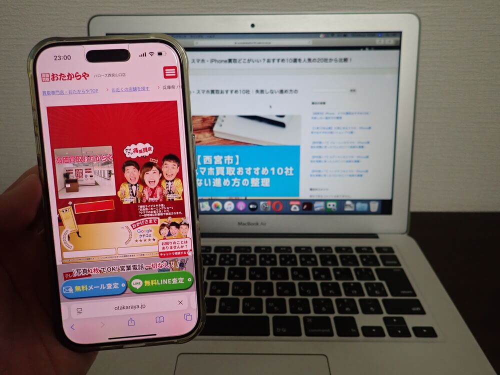 おたからや ハローズ西宮山口店