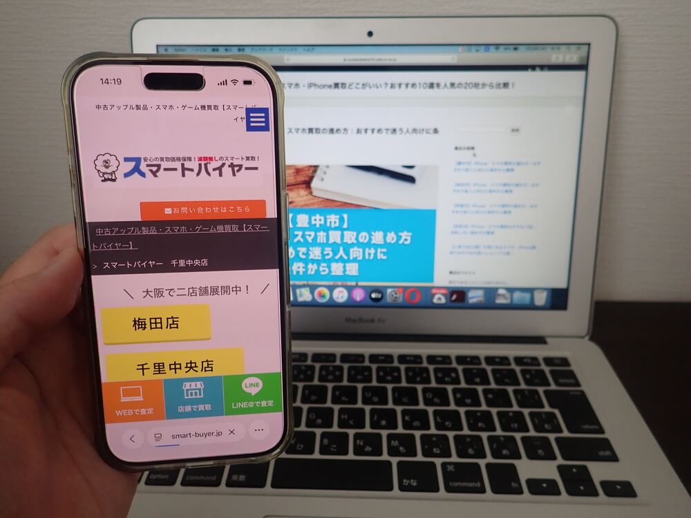 スマートバイヤー