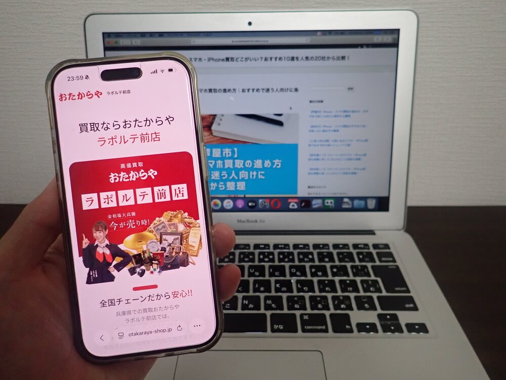 買取専門店 おたからや ラポルテ前店