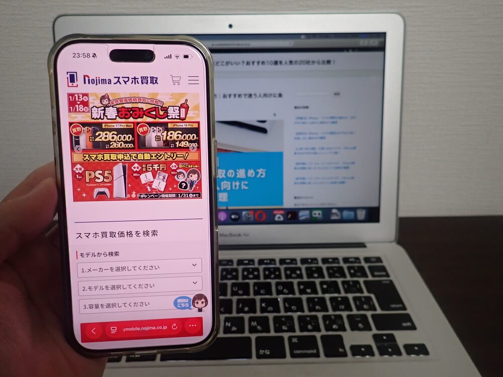 ノジマのスマホ買取