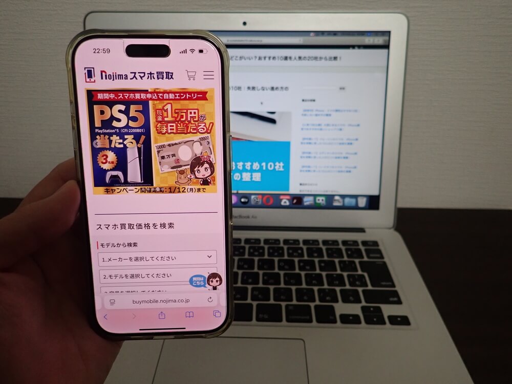 ノジマのスマホ買取