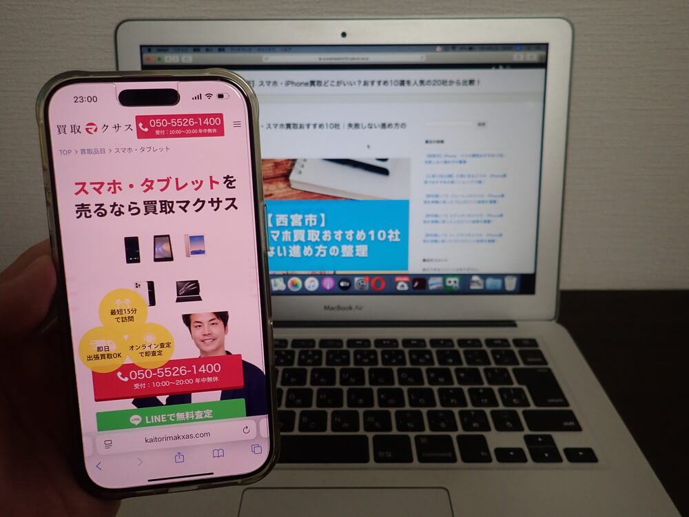 買取マクサス 西宮甲子園口店