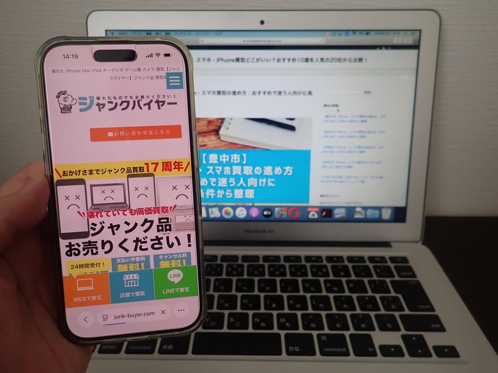 ジャンクバイヤー