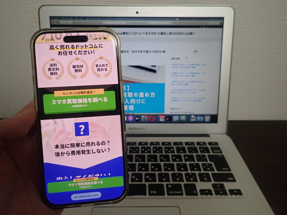 スマホ高く売れるドットコム