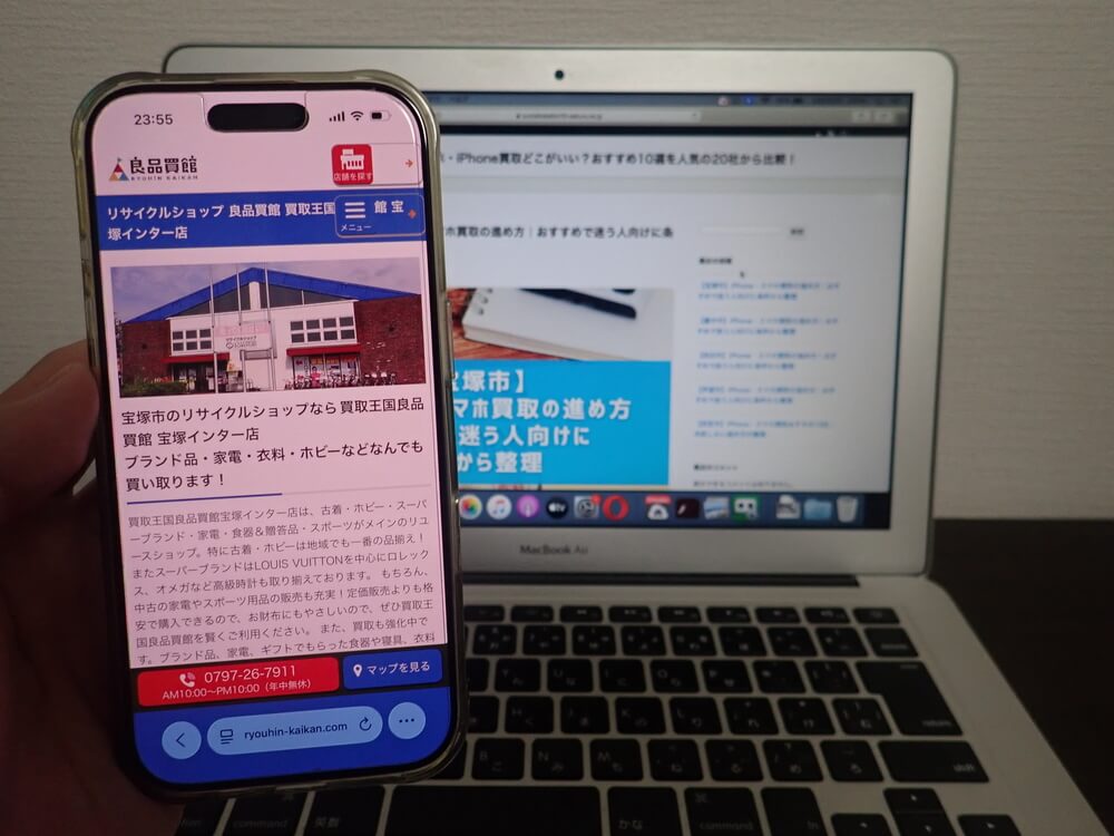 買取王国 良品買館 宝塚インター店