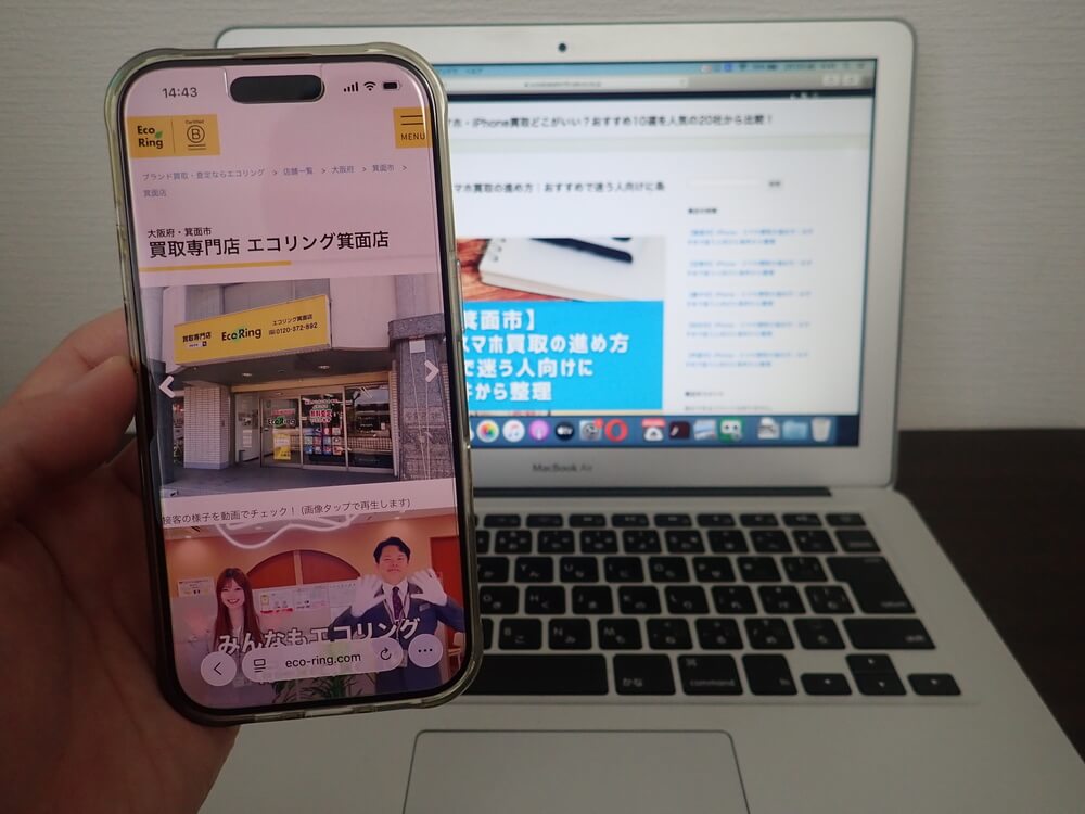 エコリング 箕面店