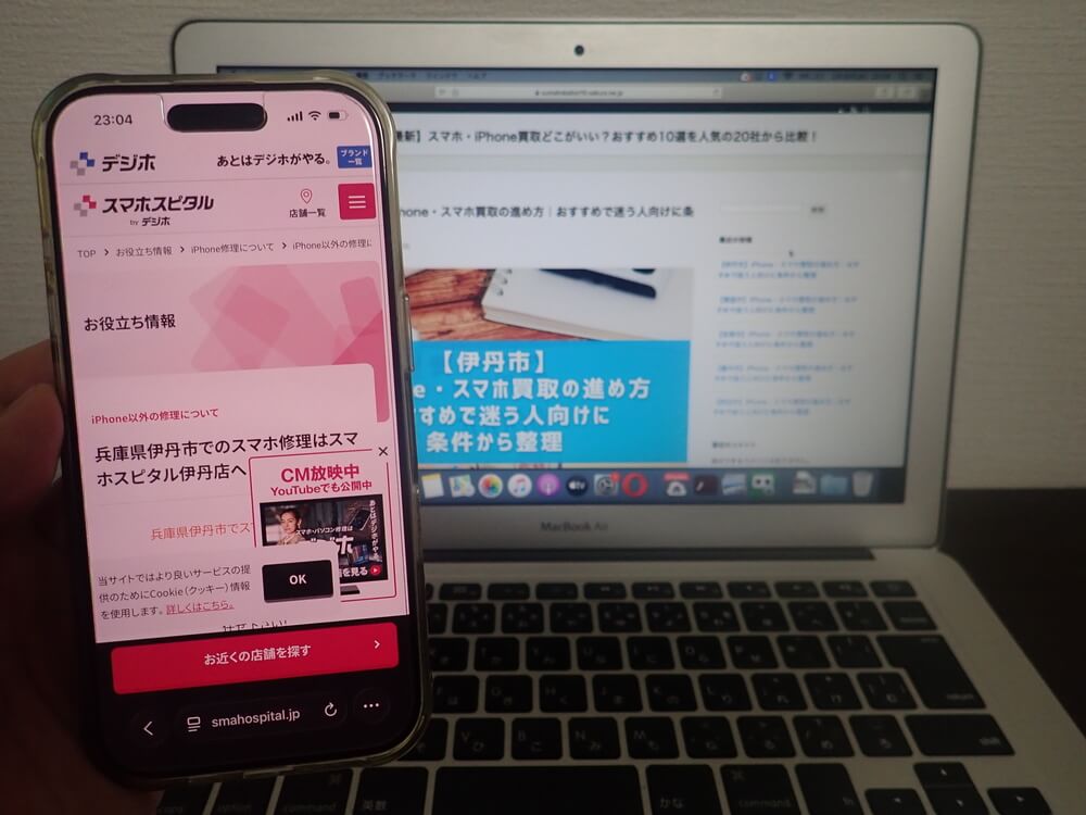 スマホスピタル 伊丹店