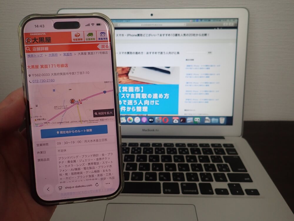 大黒屋 箕面171号線店