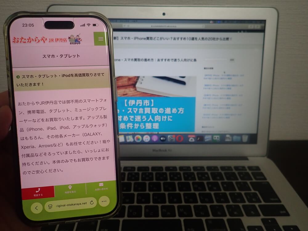 おたからや JR伊丹店