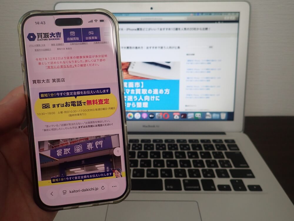 買取大吉 箕面店