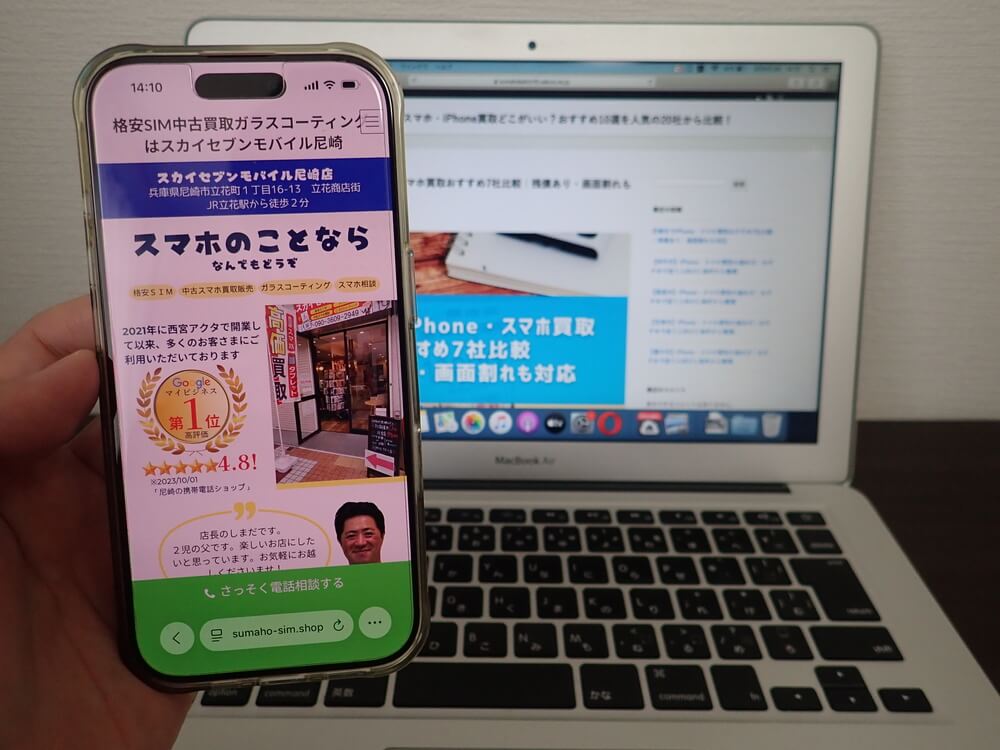 スカイセブンモバイル 尼崎店