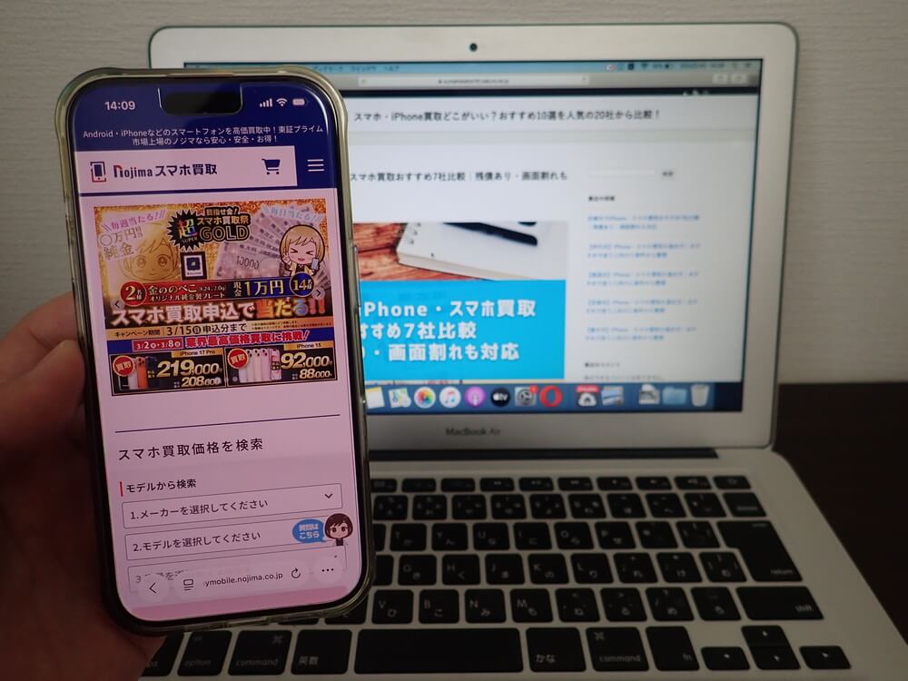 ノジマのスマホ買取