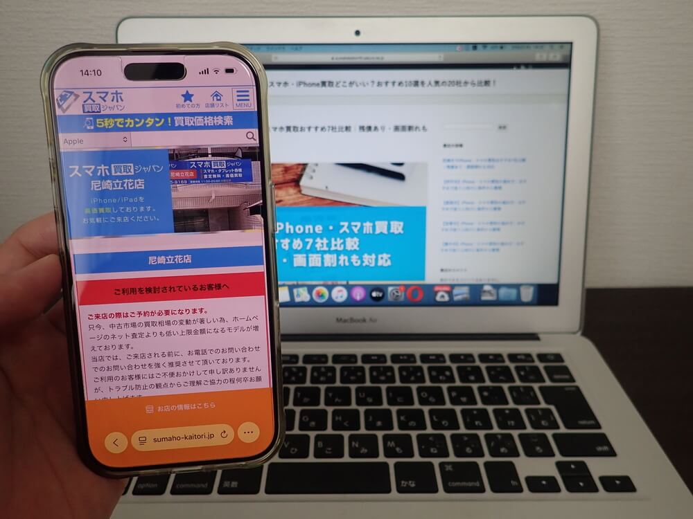 スマホ買取ジャパン 尼崎立花店